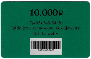 Подарочный сертификат 10.000₽