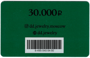 Подарочный сертификат 30.000₽