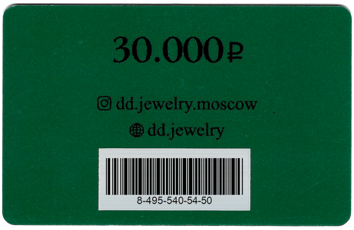 Подарочный сертификат 30.000₽