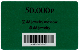 Подарочный сертификат 50.000₽