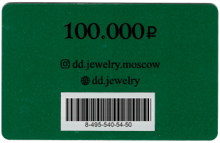 Подарочный сертификат 100.000₽