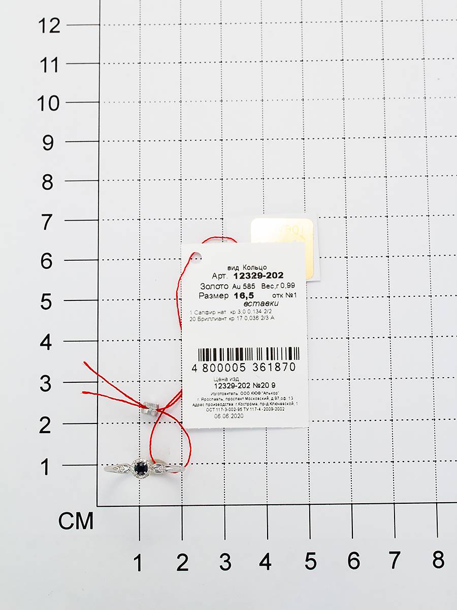 Кольцо из белого золота с бриллиантами и сапфиром (033699)