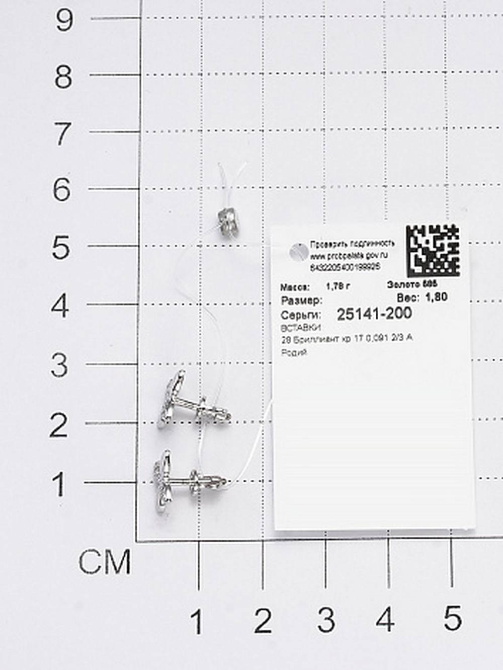 Серьги пусеты из белого золота с бриллиантами (053654)