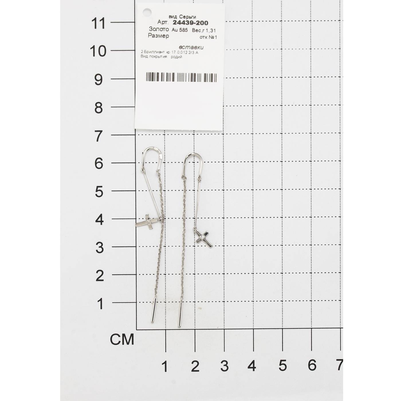 Серьги протяжки из белого золота с бриллиантами (048773)