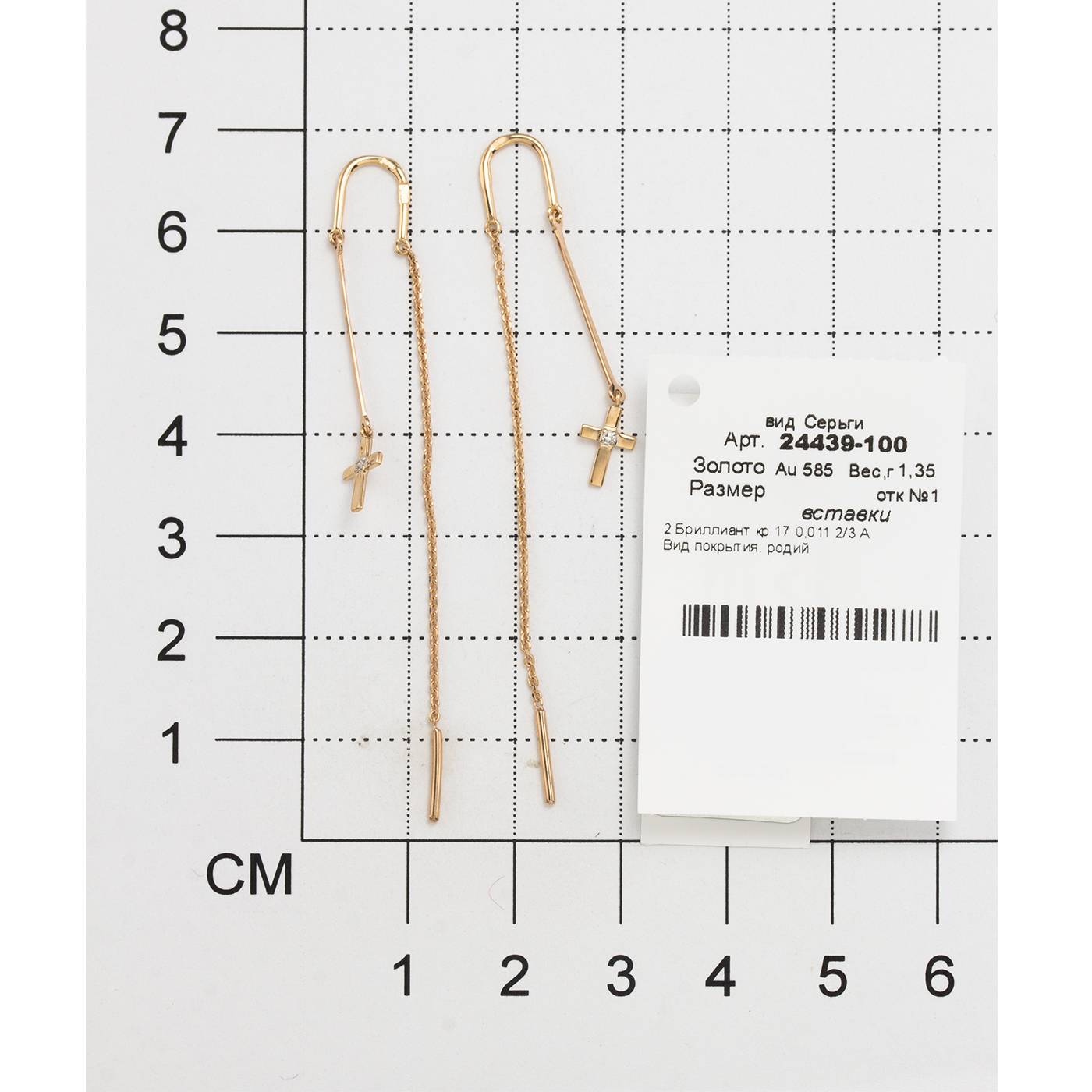 Серьги протяжки из красного золота с бриллиантами (048772)
