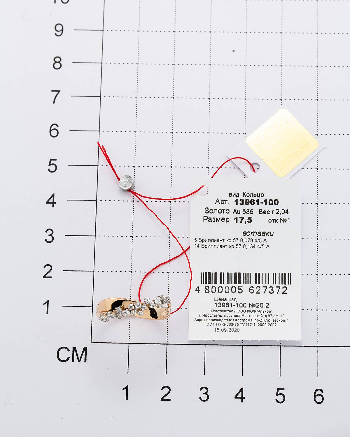 Кольцо из красного золота с бриллиантами (047125)